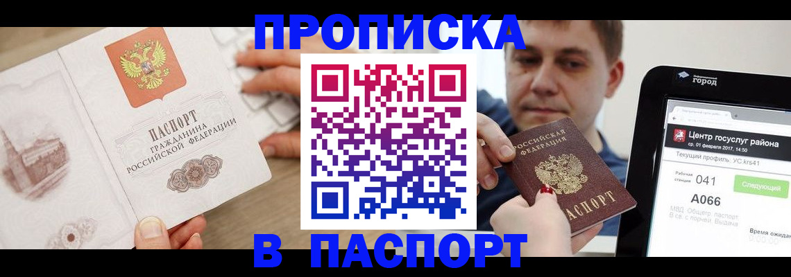 где прописаться в Ликино-Дулёво